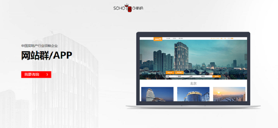 SOHO中国网站群及app搭建——乐鱼online（中国）案例