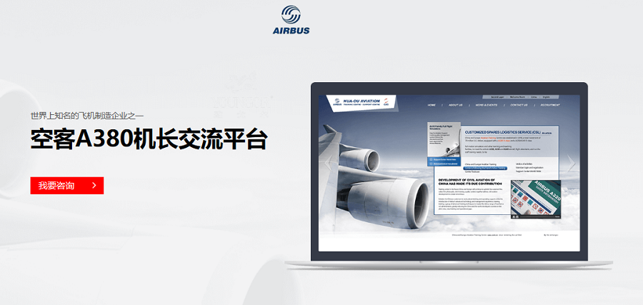 空客A380机长交流平台——乐鱼online（中国）案例