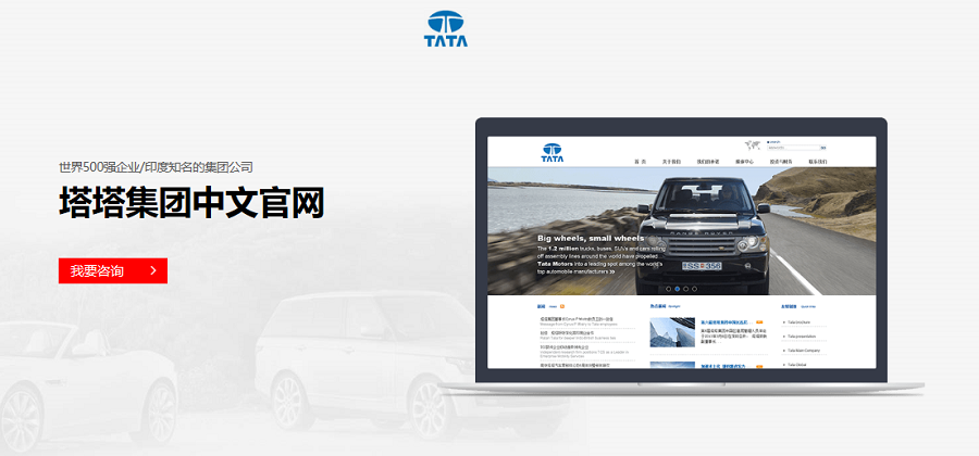 塔塔集团中文官网——乐鱼online（中国）案例